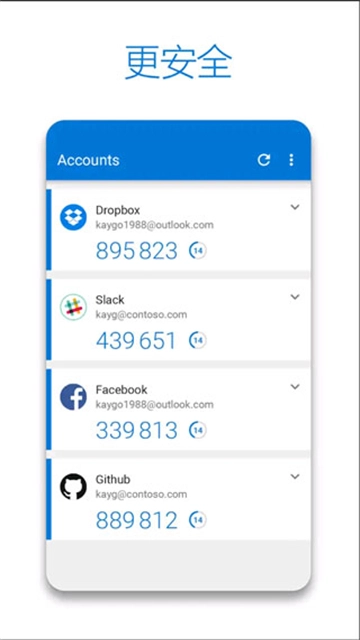 微软身份验证器截图1