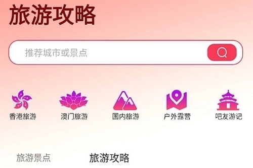 大港澳旅游手机版
