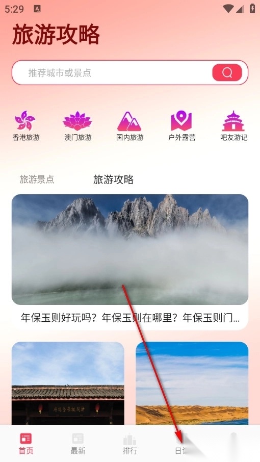 大港澳旅游手机版