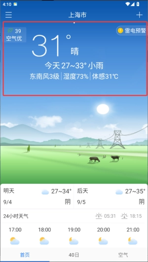 天气早知道正版