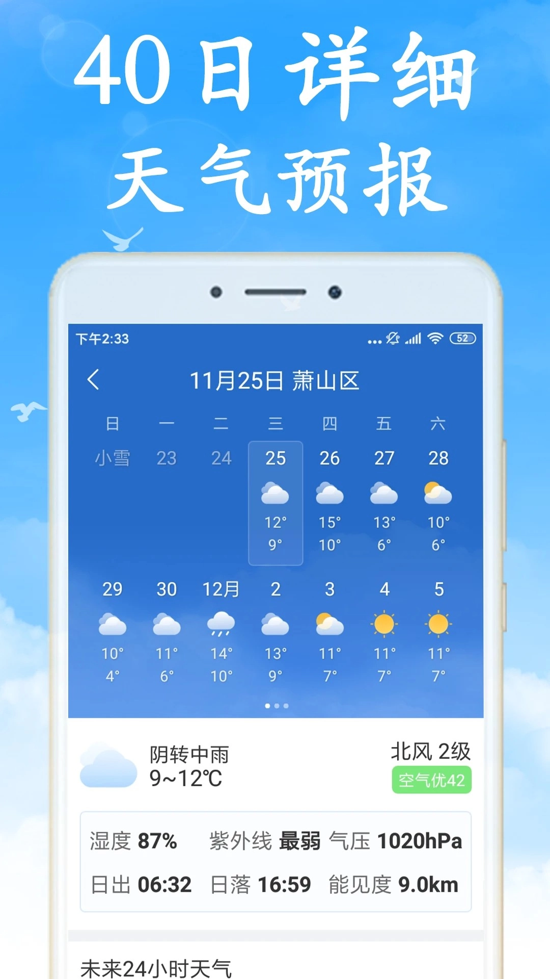 天气早知道正版截图0