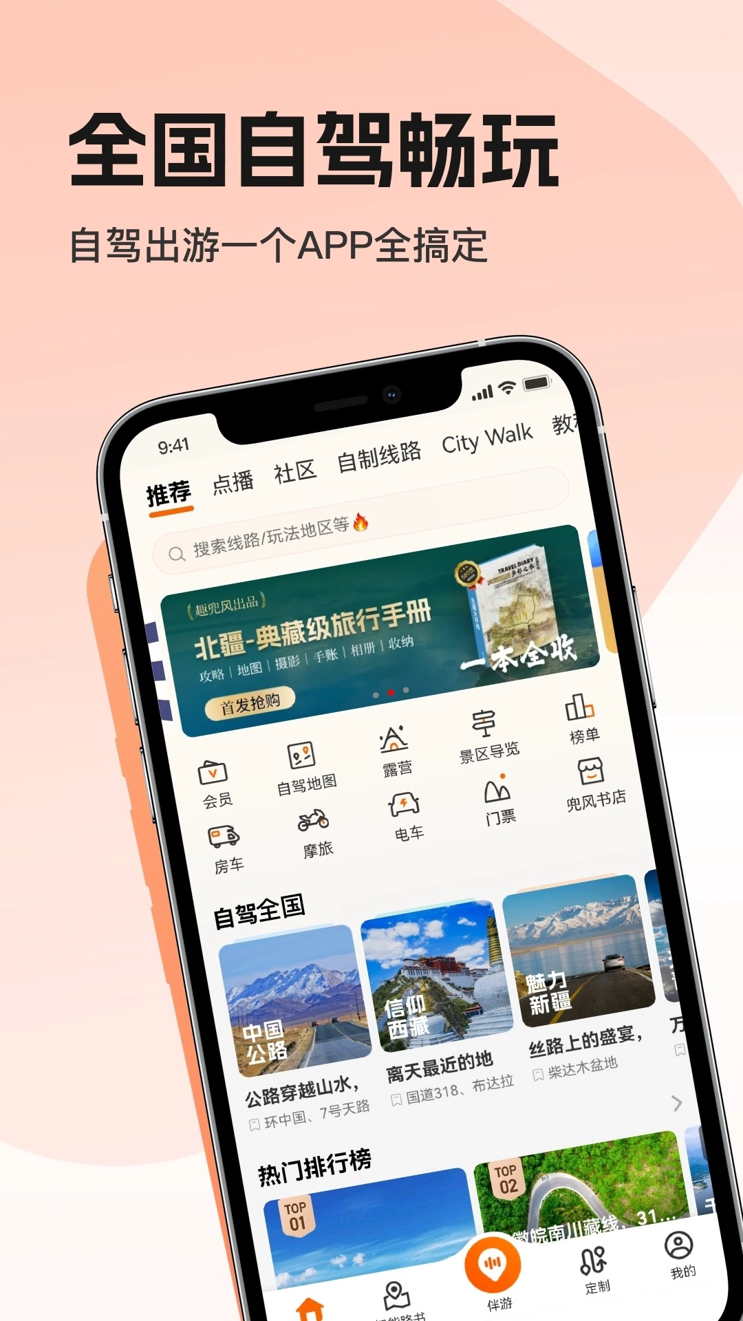 趣兜风最新版截图4