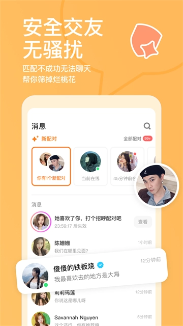 探探交友截图0