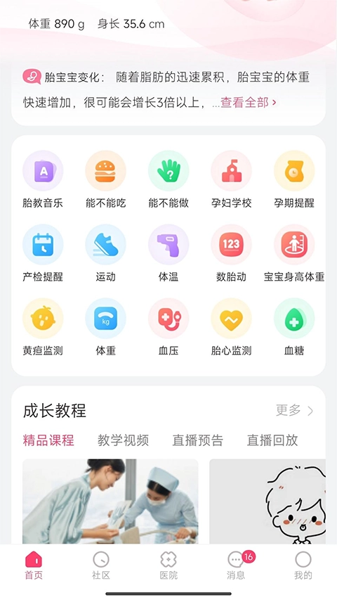 天使医生pro截图2