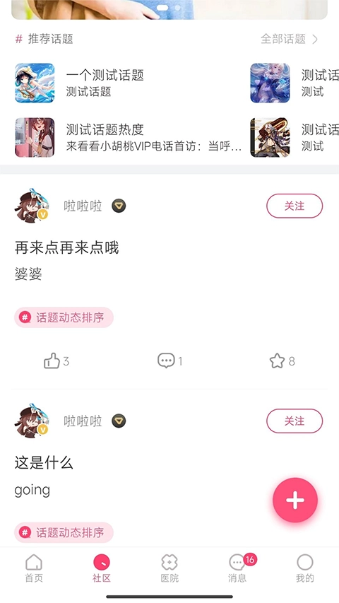 天使医生pro截图3
