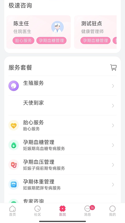 天使医生pro截图1