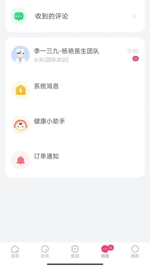 天使医生pro截图0