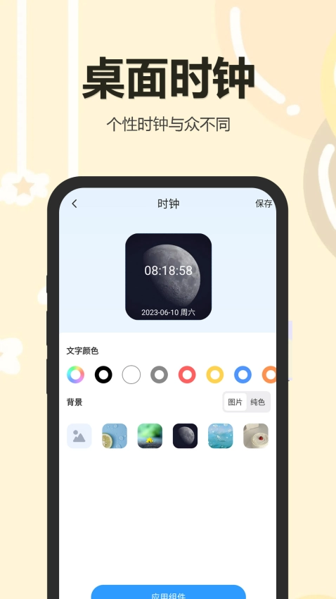 万能小组件盒子截图3