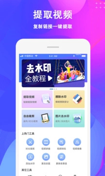 去水印大师截图0