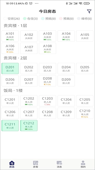去住管家截图0