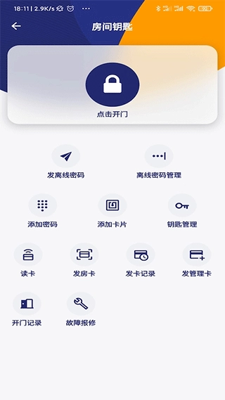 去住管家截图1