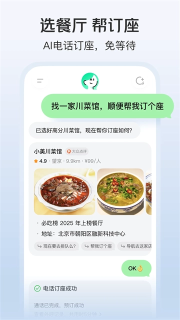 美团小美截图1
