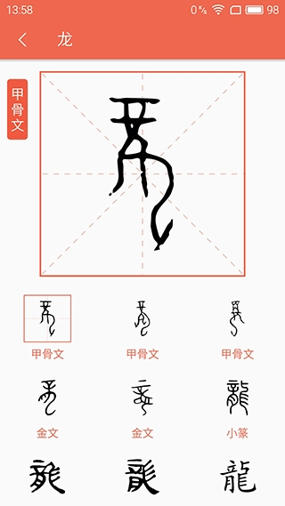 汉字字源网截图3