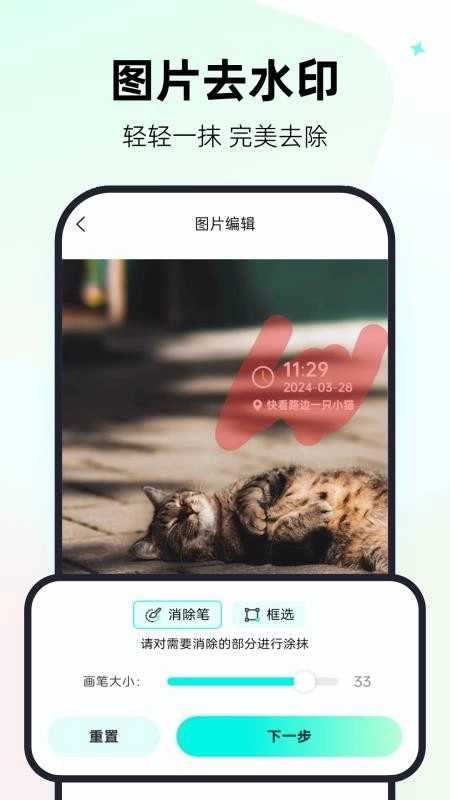 一键视频去水印神器截图1