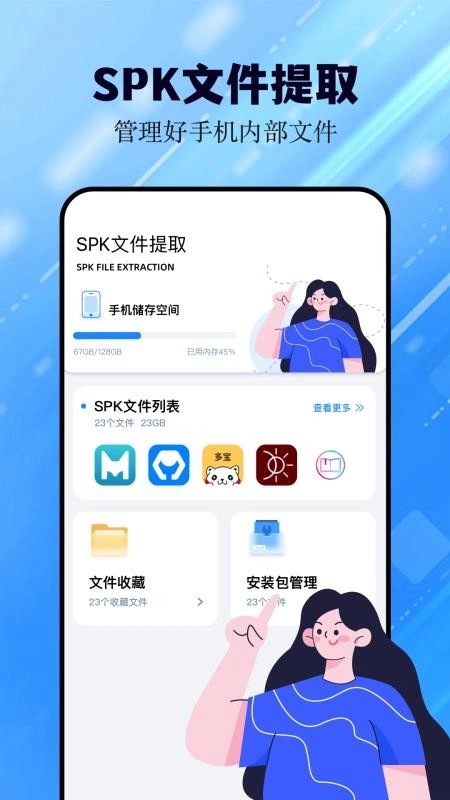 猪猪软件助手截图1