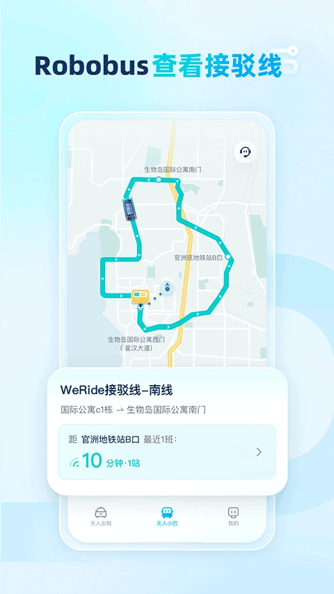 文远出行截图0