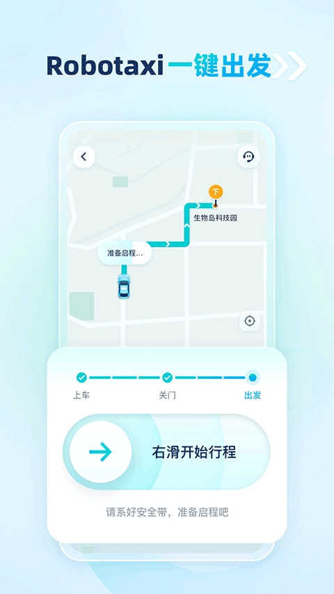 文远出行截图3