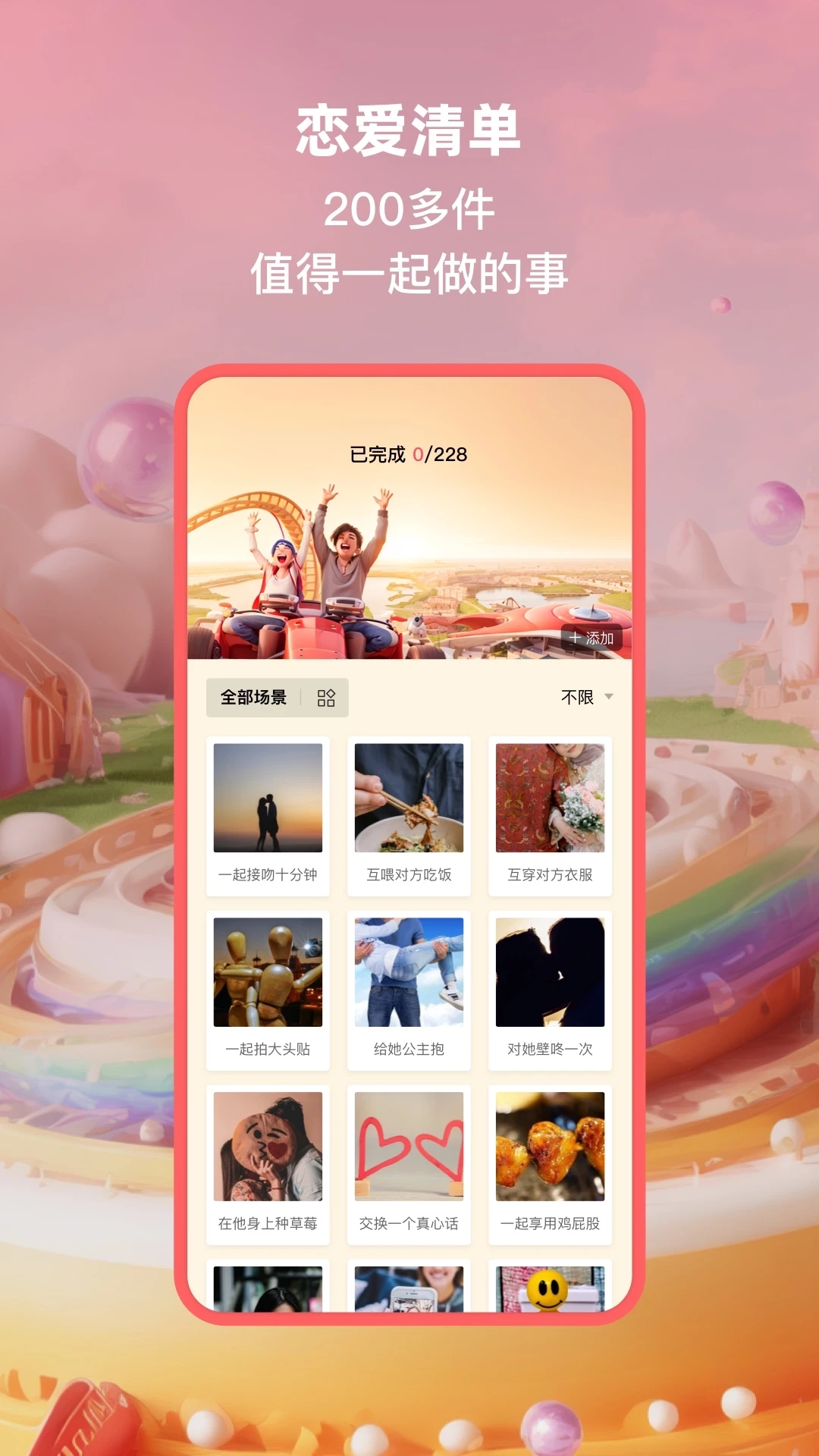 小恩爱截图2