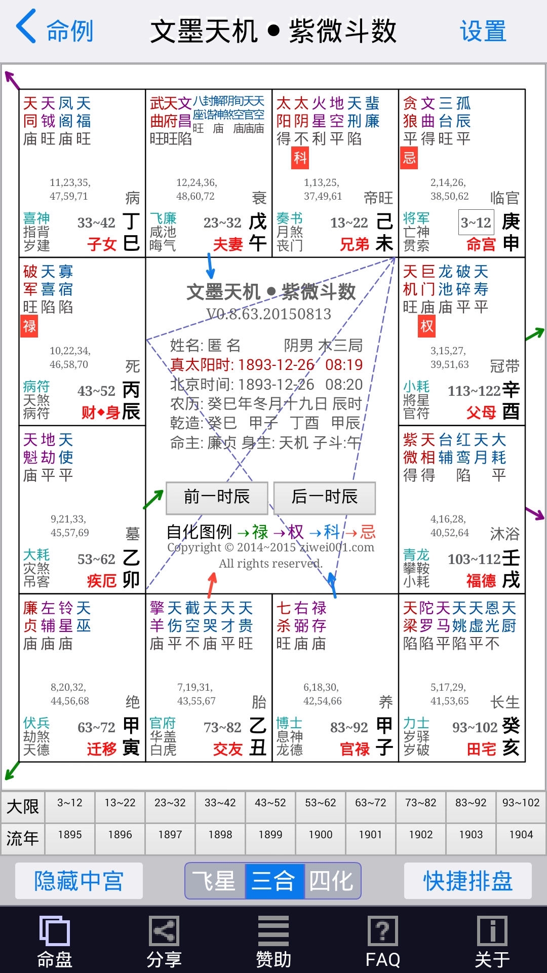 文墨天机专业版截图0