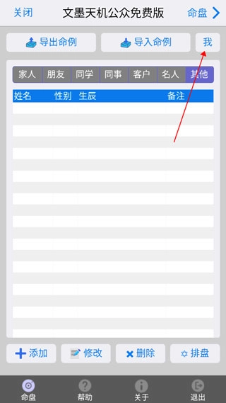 文墨天机专业版