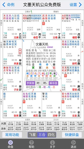 文墨天机专业版