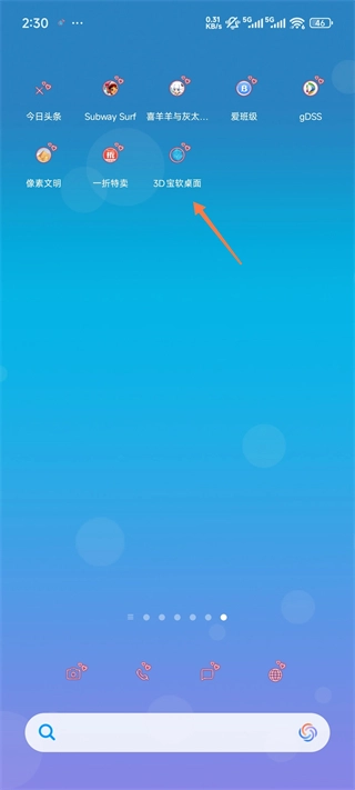 3D宝软桌面