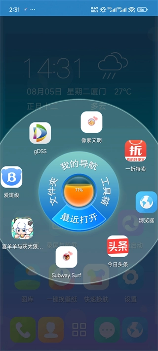 3D宝软桌面
