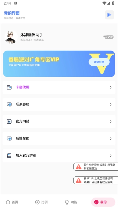 沐辞画质助手免费版截图3