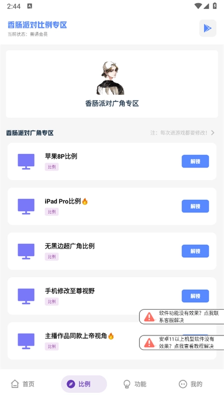 沐辞画质助手免费版截图2