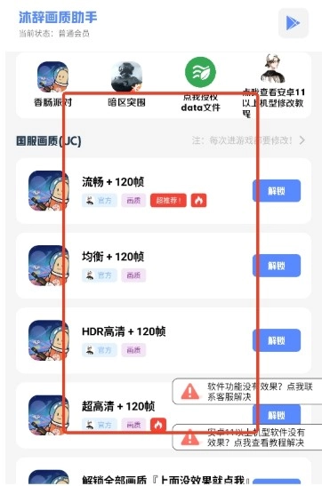 沐辞画质助手免费版