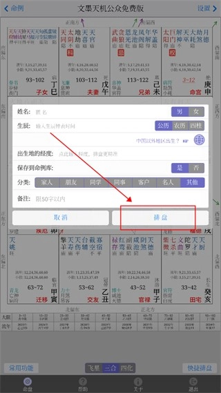 文墨天机专业版