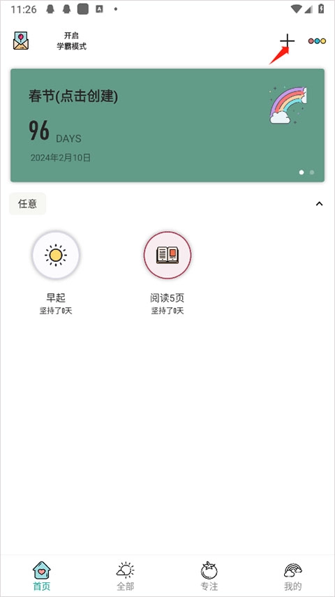 小习惯安卓版