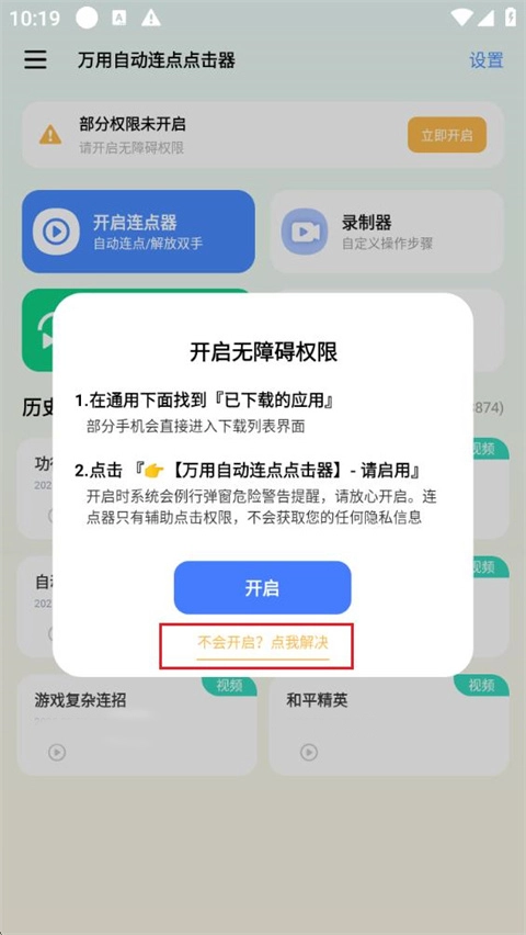 万用自动连点点击器安卓版