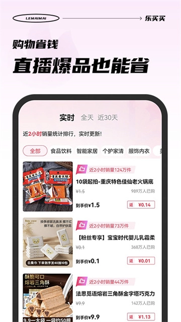 乐买买安装截图1