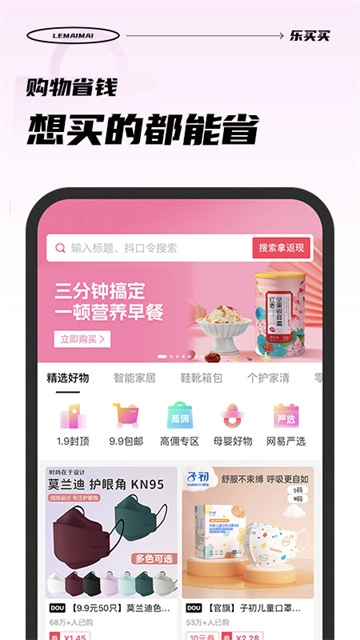 乐买买安装截图3