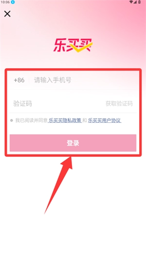 乐买买安装