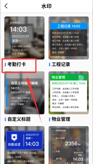 真实时间水印相机