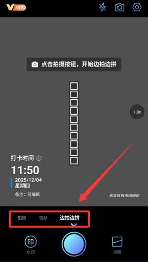 真实时间水印相机