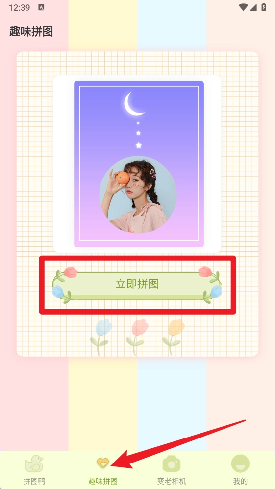 照片拼图