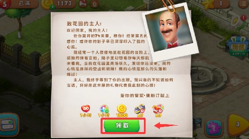 梦幻花园免费版