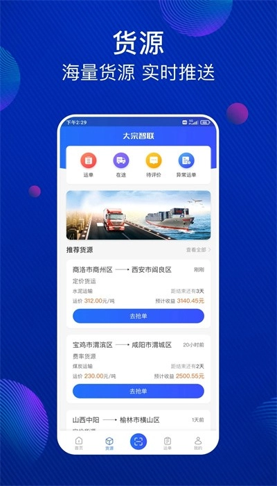 大宗智联最新版截图3