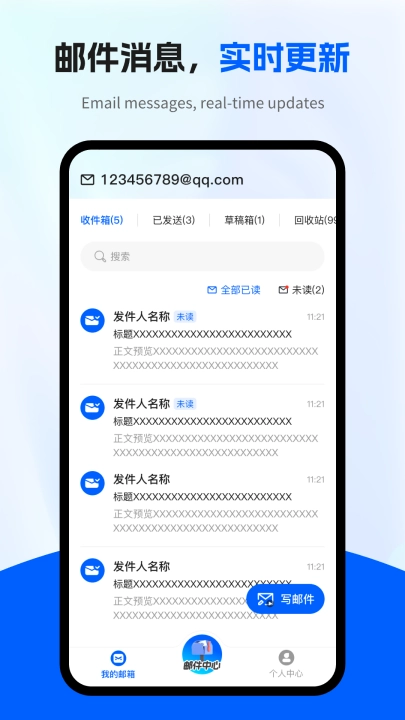 电子邮箱管家截图1