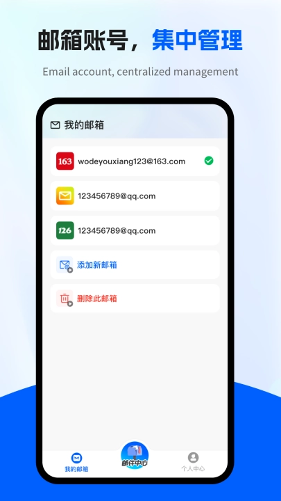 电子邮箱管家截图3
