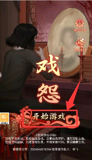 戏怨