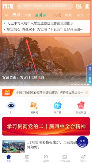 奔流新闻