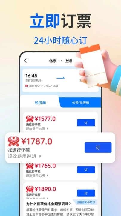 低价飞机票查询软件截图2