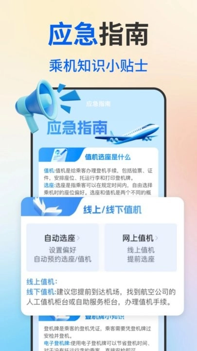 低价飞机票查询软件截图1