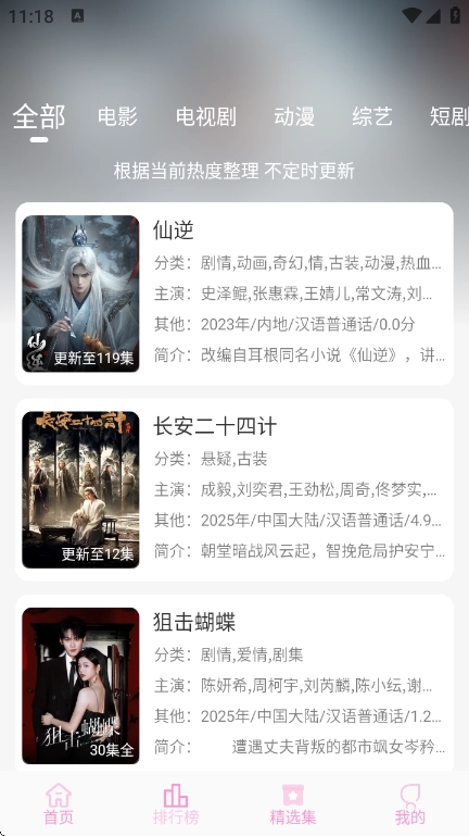 星影视频正版截图2