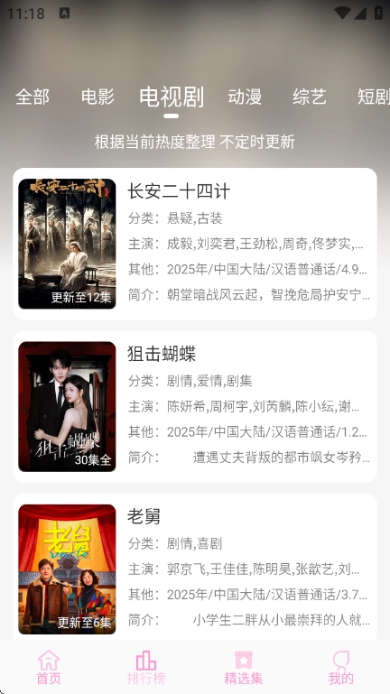 星影视频正版截图3