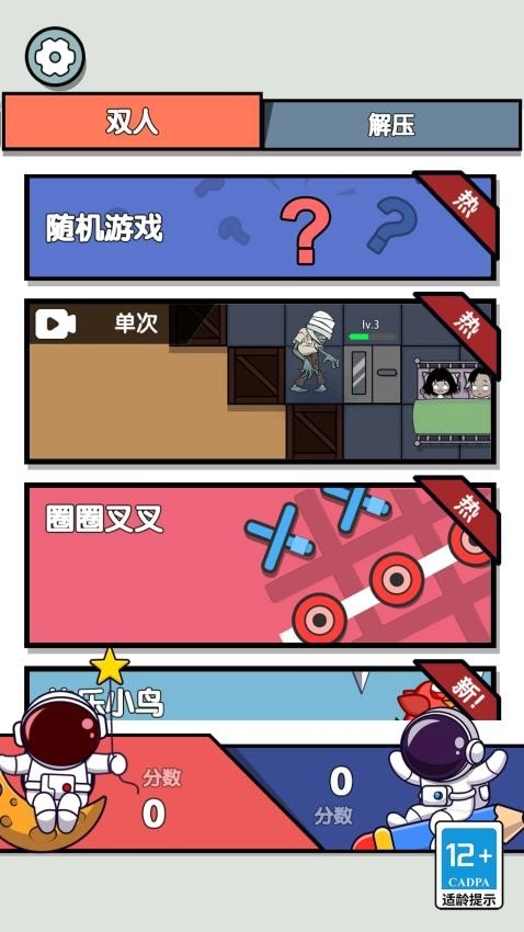 双人对抗赛华为版截图3